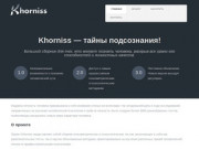 Психологические тесты купить во Владивостоке, цена на тесты Khorniss