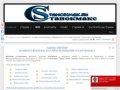 StanokMax.ru - поставки металлорежущего оборудования и кпо в России 