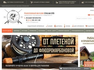 Рыболовный интернет-магазин, рыболовные снасти и рыболовные товары для рыбалки оптом в СПб