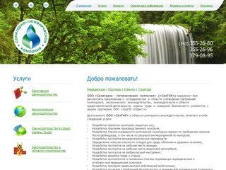 О компании - гигиеническая  компания СанГиК Екатеринбург