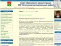 Сайт отдела образования Администрации МО "Котласский муниципальный район"