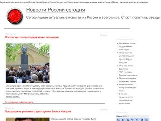 Новости России сегодня | Актуальные свежие новости России, лента новостей