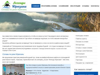 Сплавы по реке Юрюзань - Компания ЛЕГЕНДЫ ЮРЮЗАНИ
