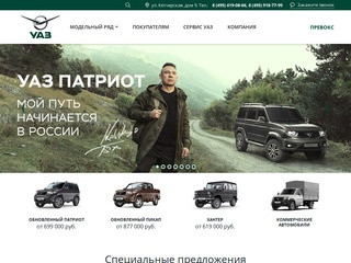 УАЗ | Превокс – официальный дилер УАЗ в Москве: купить новый УАЗ 2016-2017