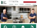 Ремонт и отделка Москва. Строительство, услуги по ремонту помещений и квартир - «StartРемСтрой»