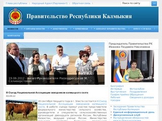 Правительство Республики Калмыкия