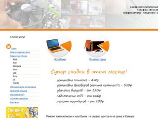 Ремонт ноутбуков и компьютеров в Самаре | Компьютерная помощь на дому Самара