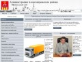 Официальный сайт Александровского района