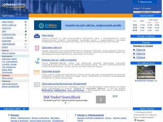 Одесса Онлайн | вся информация об Одессе
