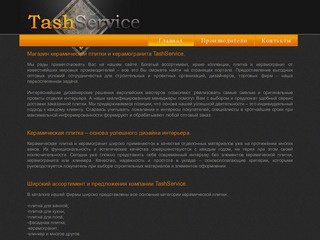 TashService - оптовые продажи керамической плитки и керамогранита в Москве.