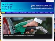 Продажа топлива в СПб, поставка топлива, хранение нефтепродуктов