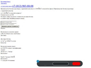Купить Бетон | Бетон от Производителя!