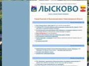 Город Лысково и Лысковский район Нижегородской области