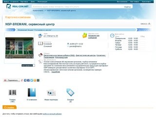 NSP-BREMANI, сервисный центр г. Красноярск