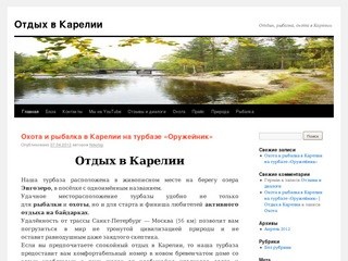 Отдых в Карелии | Отдых, рыбалка, охота в Карелии