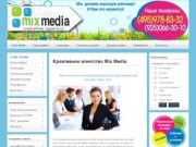 Креативное агентство Mix Media