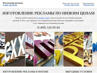 Изготовление рекламы в Москве