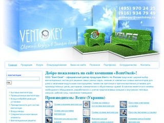 ООО "ВентОкей" - Системы вентиляции по всей России.