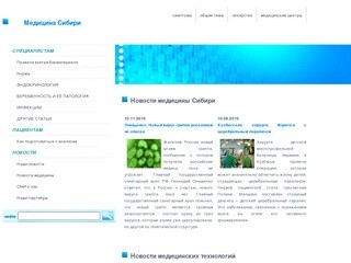 Медицина Сибири