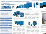 Винтовые компрессоры Abac, фильтра и компрессорное масло в Санкт-Петербурге.