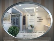Входные металлические двери Новосибирск - Установка, ремонт, выбор и покупка