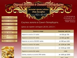 Скупка золота в Санкт-Петербурге. Спб золото продать. Покупка золота питер.