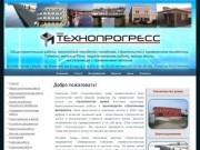 Строительство домов | Производство строительных материалов ООО Технопрогресс г. Якутск