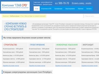 Вступить в СРО строителей и проектировщиков за один день