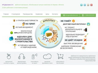 ИП Дорогаев С.Н. - Производитель арболитовых блоков в Калуге