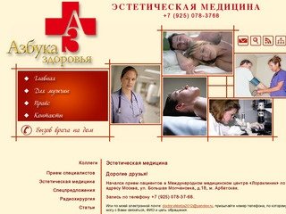 Клиника Азбука здоровья Медицинская клиника в центре Москвы м