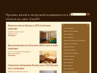 Продажа жилой и загородной недвижимости в Московской области на сайте Хаты99 - hati99.ru