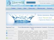 Чистая Вода
