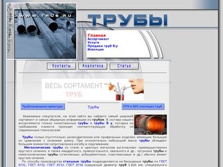 Труба, продажа трубы, трубы нержавеющие, медные