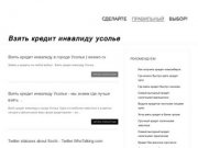 Взять кредит инвалиду усолье | yakredit.ru