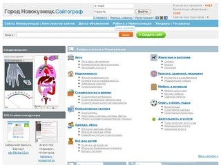 Сайты и объявления бесплатно | Сайтограф Новокузнецк