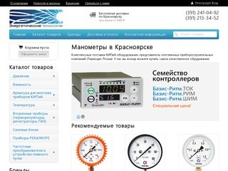 Манометры в Красноярске - Энергетические технологии