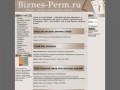 Главная | Пермь - бизнес-справочник biznes-perm.ru