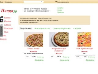 Доставка пиццы — Калининград. Все пиццерии Калининграда.