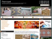 Тротуарная плитка, камень, песок, щебень: производство и продажа в Коломне