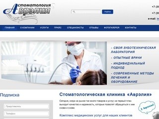 Стоматологическая клиника в Челябинске 
