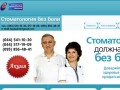 Стоматология без боли - современная стоматология Киев, стоматологическая клиника для всей семьи.