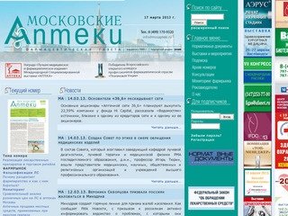 Московские аптеки фармацевтическая газета - Новости