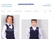 Купить школьную форму в Ижевске