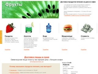 Служба доставки продуктов питания и заказ еды на дом в Казани