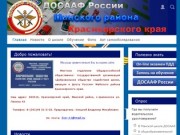«ДОСААФ России» Манского района Красноярского края