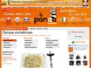 Panda Express - Китайская кухня - Лапша