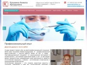 Кузьмина Анжела Аркадиевна профессиональный Врач-стоматолог г.Моква