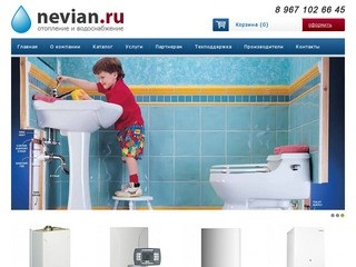 Nevian.ru - отопление и водоснабжение
