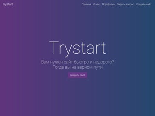 Студия разработки сайтов Trystart (Украина, Одесская область, Одесса)