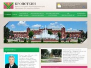 Официальный сайт города Кропоткин